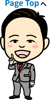 ページトップへ戻る