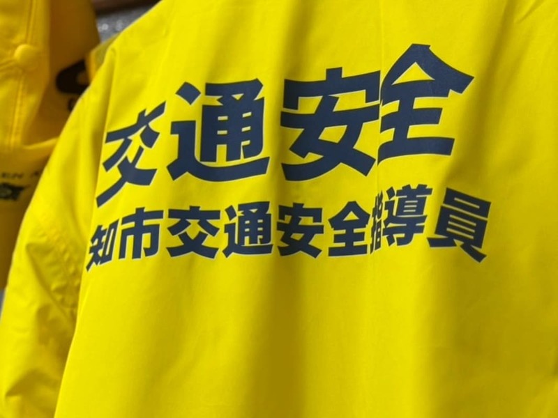 交通安全指導員ジャケット